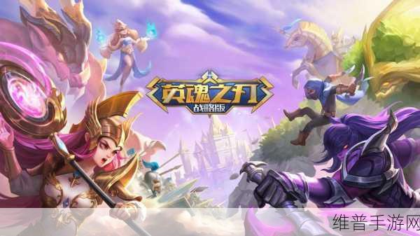 英魂之刃战略版手游，联盟战争的智谋对决全攻略