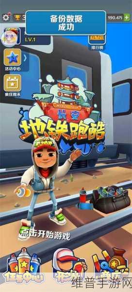 地铁跑酷游戏下载,解锁无限乐趣的3D休闲跑酷手游攻略