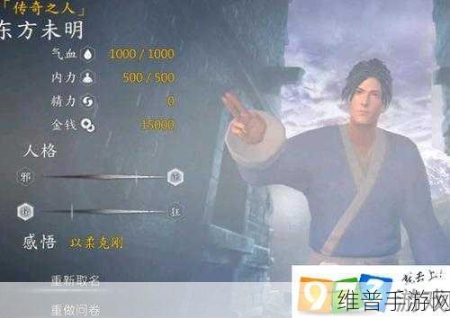 河洛群侠传之东方未明创建全攻略