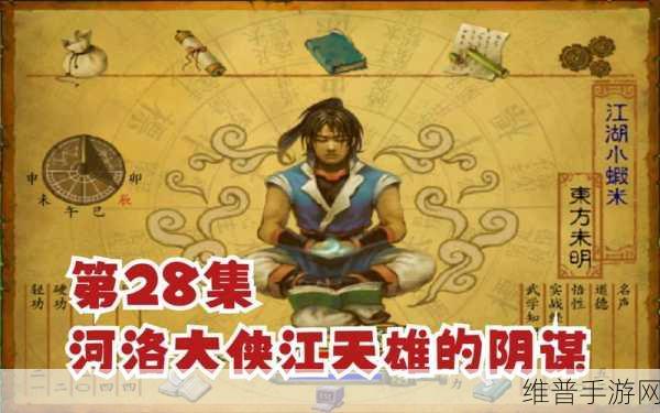 河洛群侠传之东方未明创建全攻略