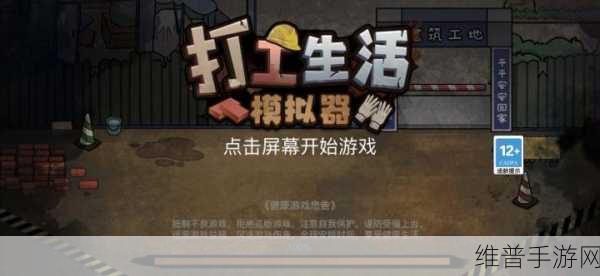 最强打工王游戏免广告下载，打造你的商业帝国，享受令人愉悦的模拟经营之旅