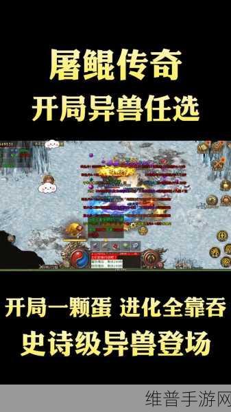 屠鲲霸业,传奇题材放置类ARPG手游深度攻略与下载指南