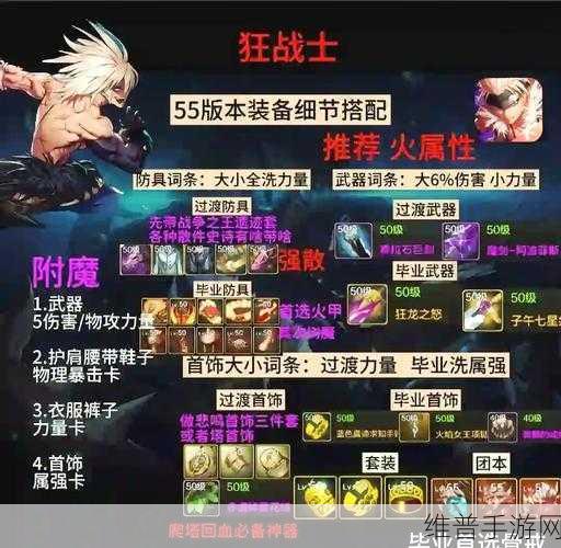 手游熔炉密林毕业装备搭配全攻略