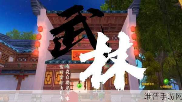 武林外传内购版下载安装全攻略，畅游MMORPG手游的武侠世界
