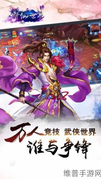 探秘我的万界修仙之旅手机版,放置冒险新纪元