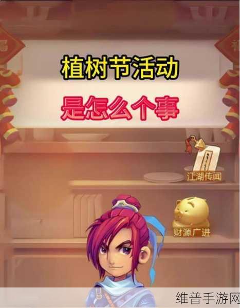 梦幻西游手游植树节活动全解析