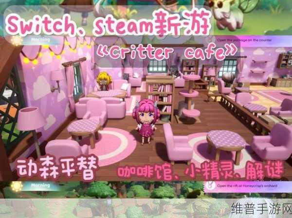 完美咖啡3D免广告版下载，打造梦幻咖啡馆的经营模拟闯关之旅