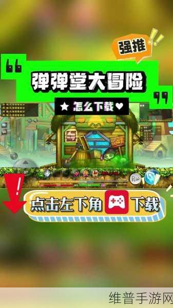 弹弹堂大冒险华为渠道服下载，解锁动作射击新乐趣
