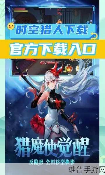 时空猎人手机版官网入口，畅玩秘籍全攻略