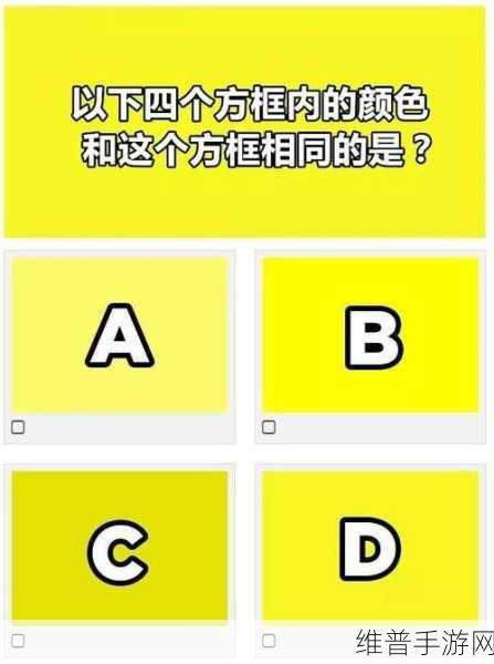 挑战视觉极限，解锁魔性新体验 ——我不是色盲手游下载全攻略