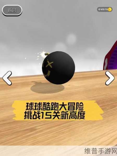 救救球球小游戏下载，解锁趣味解谜休闲闯关新体验