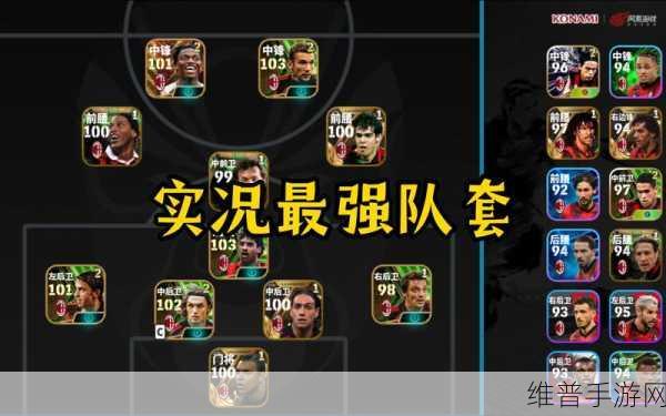畅玩实况足球 2024 战队加入全攻略