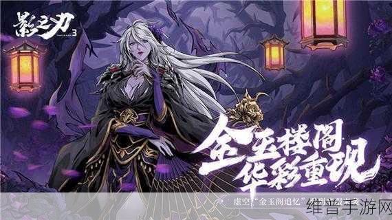 影之刃，解锁虚空的神秘通道大揭秘