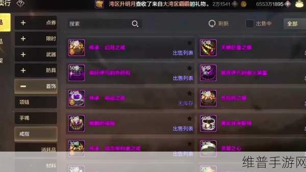 深度解析，地下城与勇士手游拍卖行的玩转秘籍