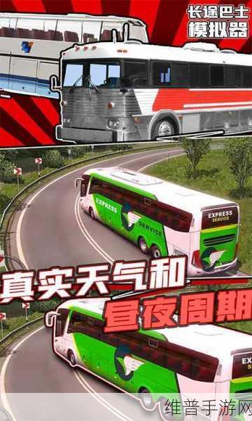 巴士模拟器2023汉化版下载，超级火爆刺激的巴士驾驶之旅