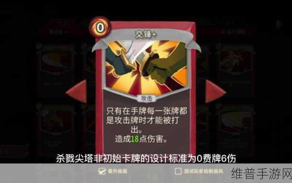 杀戮尖塔交锋，深度剖析其效果、费用与类型