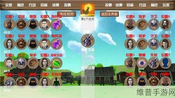狼人游戏APP安卓版，多人智力与心力较量的逻辑推理盛宴