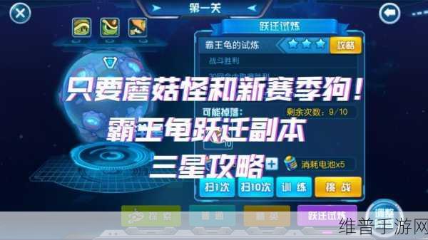 赛尔号手游霸王龟实力全解析