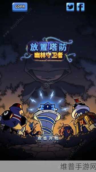 探索未知恐惧，被诅咒的神秘森林手游版下载全攻略