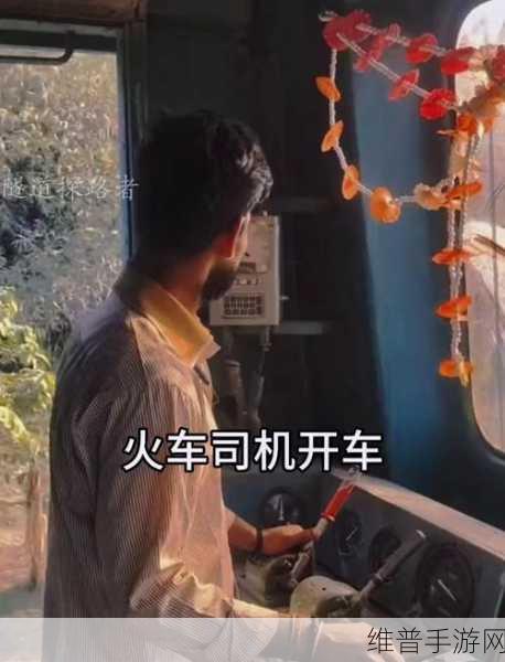 旅客火车司机2017，沉浸式火车模拟驾驶之旅