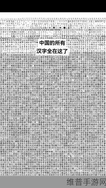抖音进击的汉字，18 个字攻略全解析