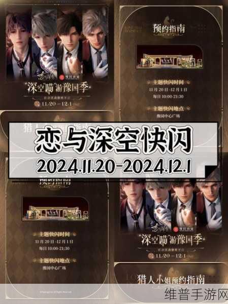 恋与深空，预约地址全攻略，精彩抢先知晓