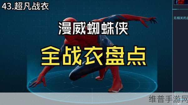 漫威蜘蛛侠手游，斯塔克战衣获取全攻略及图鉴详解