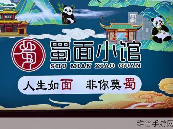 熊猫面馆正式版下载安装全攻略，打造你的萌趣面店帝国