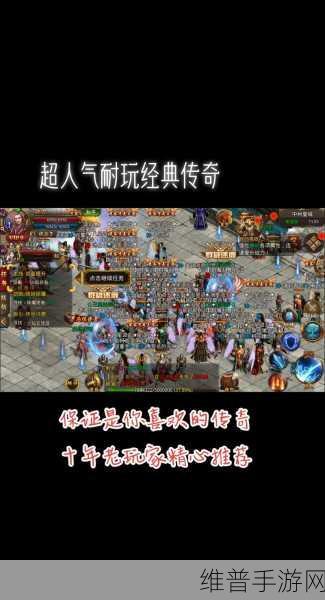 主宰传奇单机游戏下载，传奇系列手游的巅峰之作深度解析