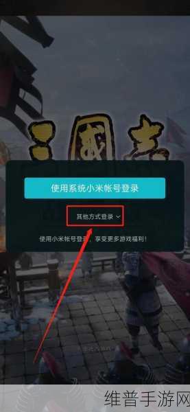 小米与苹果手机间的三国志战略版账号迁移指南