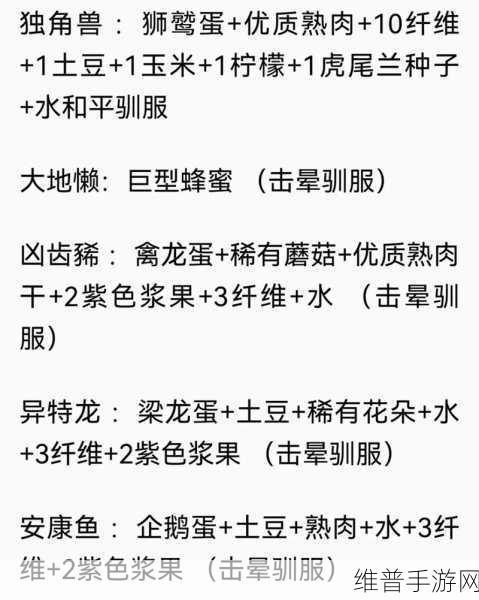 方舟生存进化手游，轻松驯服熟肉龙秘籍
