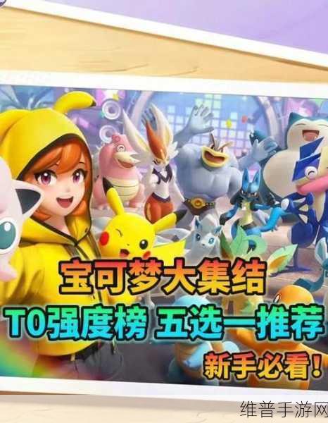 宝可梦大集结公测免费时装获取秘籍大公开
