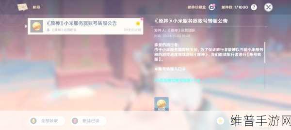 原神小米服转官服全攻略指南