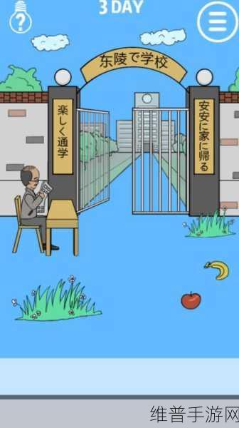 我进不去学校了手游安卓版下载全攻略，解锁搞笑闯关新乐趣
