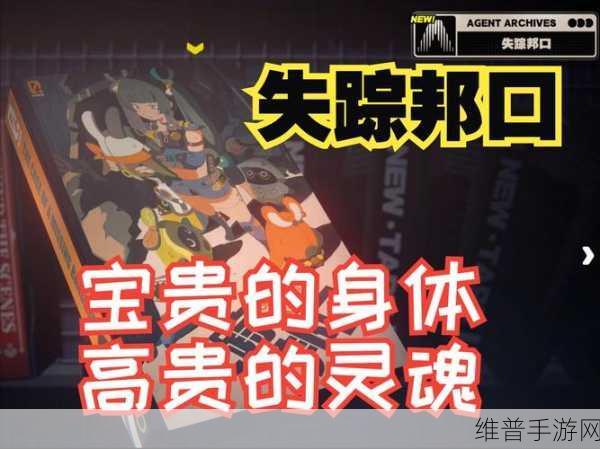绝区零代理人秘闻成就全解析