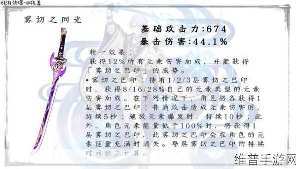 原神，雾切之回光武器深度解析及适配角色
