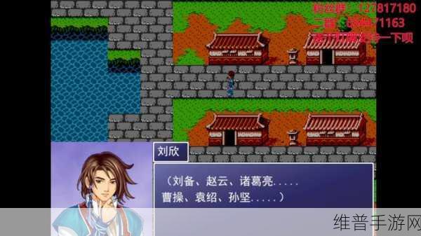 吞食三国超V版下载，掌中三国RPG手游的极致体验