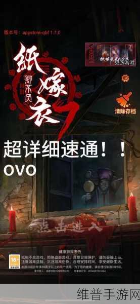 纸嫁衣 7 第二章，破解算命左侧白幡之谜攻略全解析