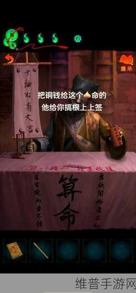 纸嫁衣 7 第二章，破解算命左侧白幡之谜攻略全解析