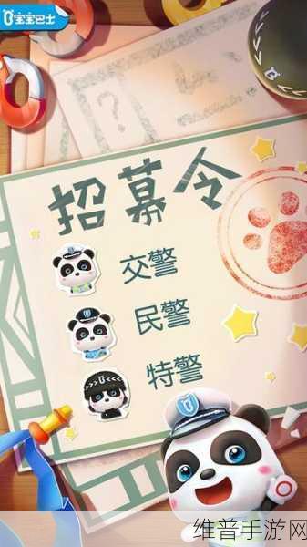 小警察ios版下载全攻略，体验模拟小警察的乐趣与挑战