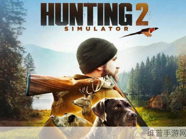狩猎挑战Hunting Challenge，沉浸式3D模拟狩猎体验全攻略