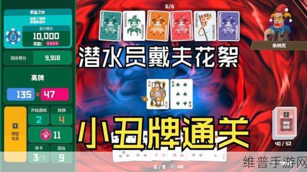 深度解析小丑牌窃贼卡牌的独特魅力与策略运用