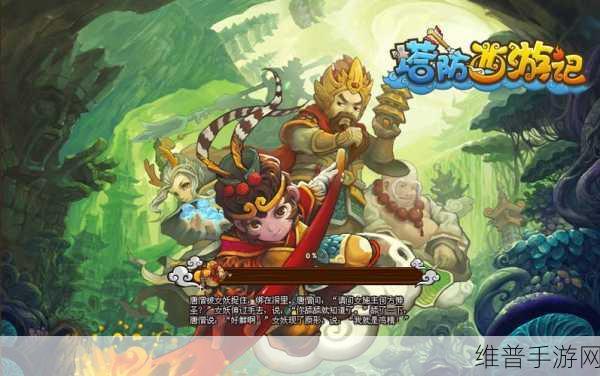腾讯版塔防西游记深度攻略与下载指南