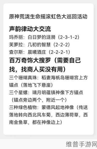 原神虹色巡回活动全攻略指南