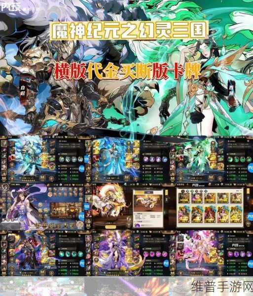 神魔三国志台服下载全攻略，领略三国卡牌新纪元