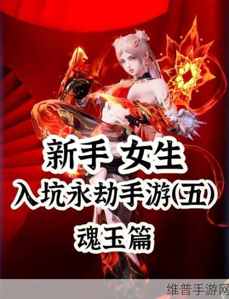 永劫无间手游魂玉深度剖析与绝佳推荐