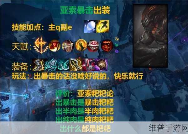 2024 亚索出装秘籍，制霸手游战场