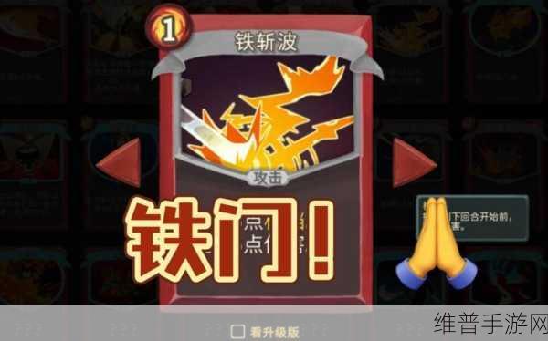 杀戮尖塔中铁斩波的全方位解析