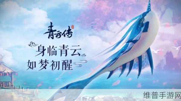 青云传魔改版深度攻略,唯美国风纯正修仙之旅