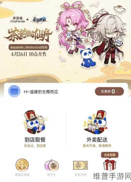 崩坏星穹铁道 Keep 联名活动全方位解析